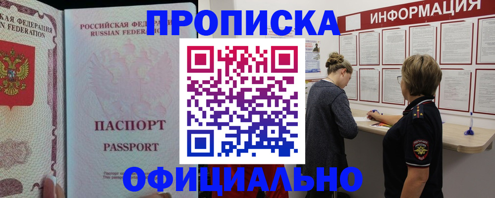 прописка для военкомата в Камчатской области